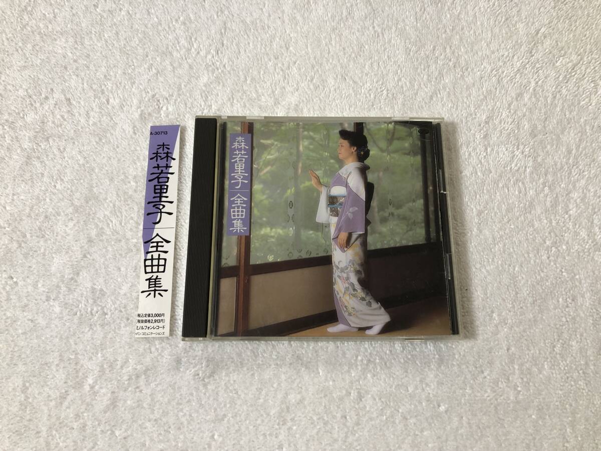 CSR刻印 森若里子 全曲集 女の川 演歌 嵯峨野の女 女の酒 恋情話 雪の華 浮草情話 そんなあんたに惚れました 伊藤雪彦拍卖