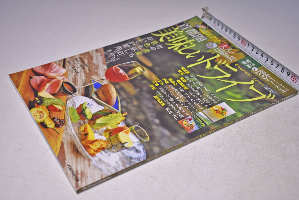 首都圏 美味しいドライブ ★ 大人の日帰り旅 ★ jtb ★ 拍卖