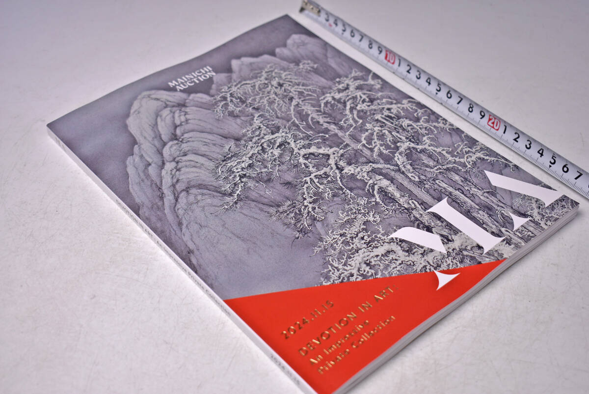 毎日オークション カタログ 図録 ★ 2024年11月開催 ★ 陶芸 工芸 絵画拍卖