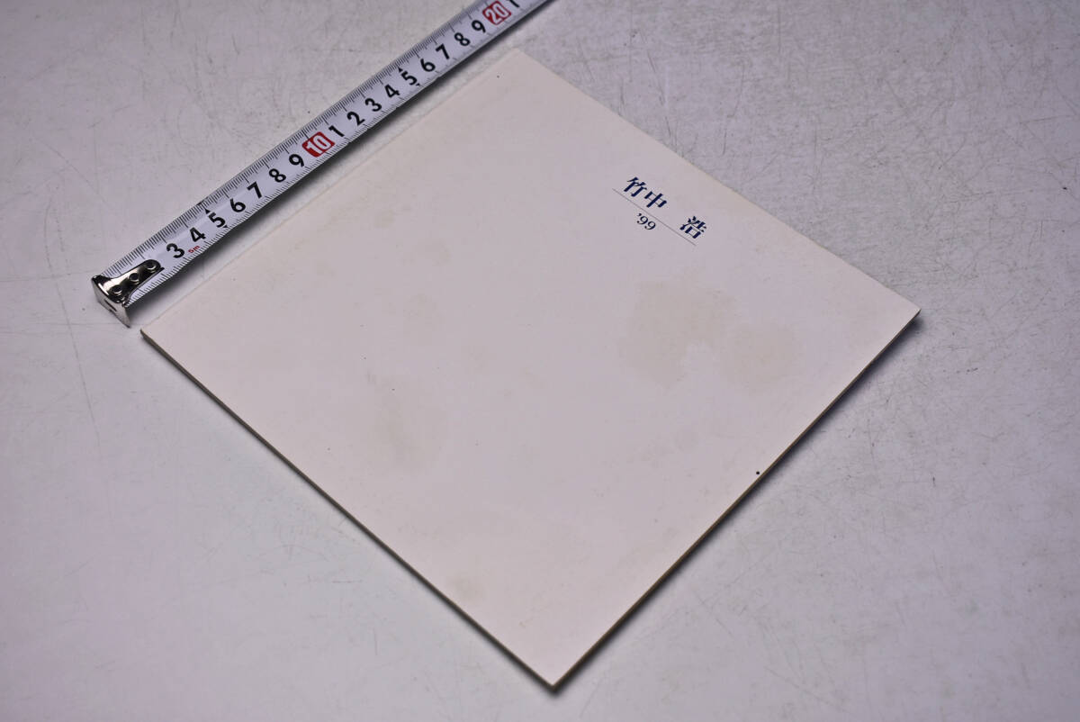 竹中浩 ★ 1999年 ★ 大阪なんば高島屋 ★ 図録 ★ 42点 掲載 ★ 中古品 ★拍卖