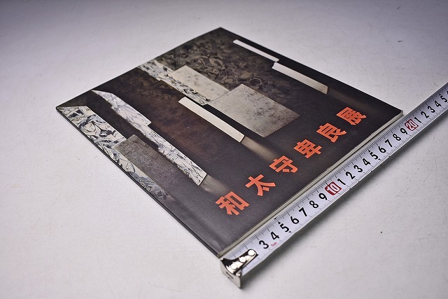 和太守卑良 ★ 作陶展 図録 ★ 価格表付き ★ 平成4年6月 壺中居にて開催 ★ カラー28点掲載 ★ 花器 笠間焼拍卖
