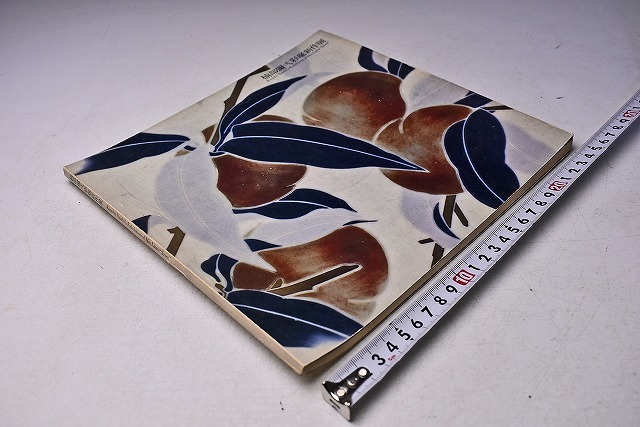 楠部彌弌 ★ 彩エン新作展 図録 ★ 1975年 ★ カラー25点掲載 ★拍卖