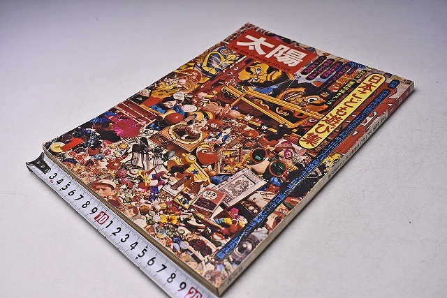 太陽 THE SUN MONTHLY DELUXE ★ No140 ★ 特集: 日本のこども遊び集 ★ 昭和49年12月 発行 ★ カラー・モノクロ 184ページ ★ 当時600円拍卖