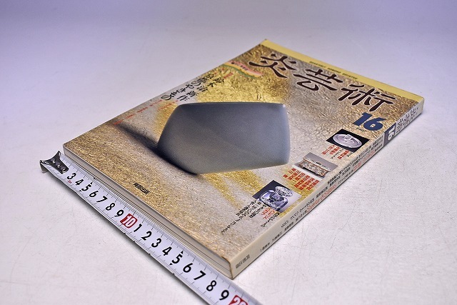 炎芸術 ★ No16 ★ 1987年 5月 ★ 特集:鈴木治 ★ 当時販売価格:2000円 ★ カラー・モノクロ 210ページ ★拍卖