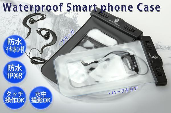 スマートフォン用 防水ケース(IPX8 防水イヤホン付)クリア(送料無料)拍卖