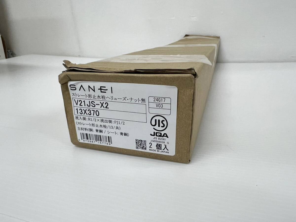 (JT2411)SANEI ストレート型止水栓 V21JS-X2 箱に痛み有拍卖