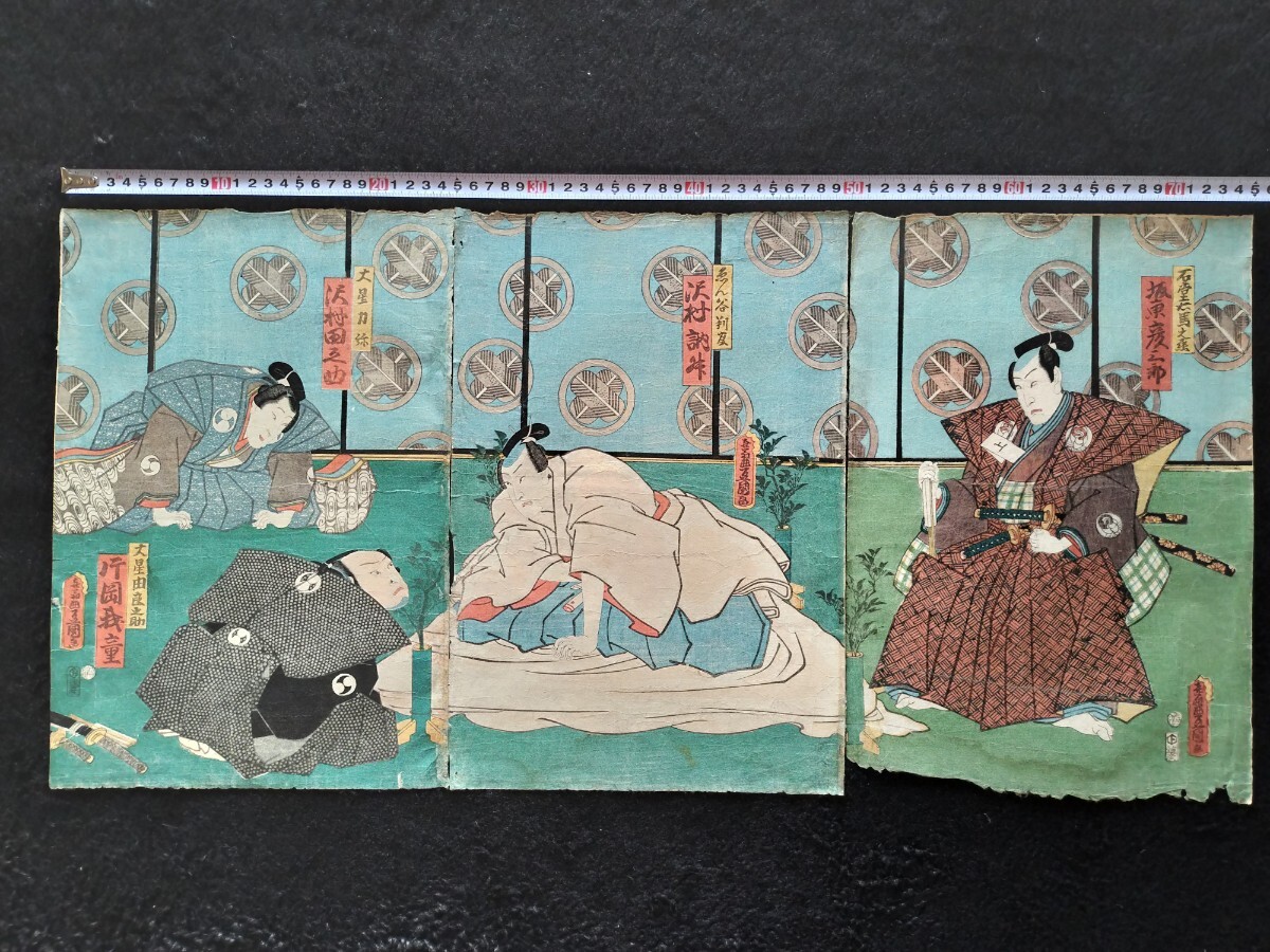 【真作】本物浮世絵木版画 歌川豊国「大星由郎之助」武者絵 戦争絵 三枚続 大判 錦絵 保存良い拍卖