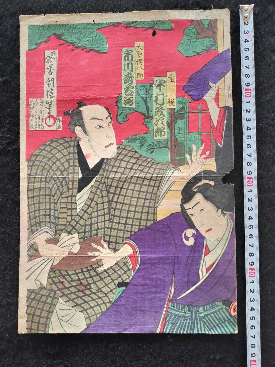 明治期/真作 歌川国貞 本物浮世絵木版画 歌舞伎絵 役者絵 芝居絵 錦絵 大判拍卖