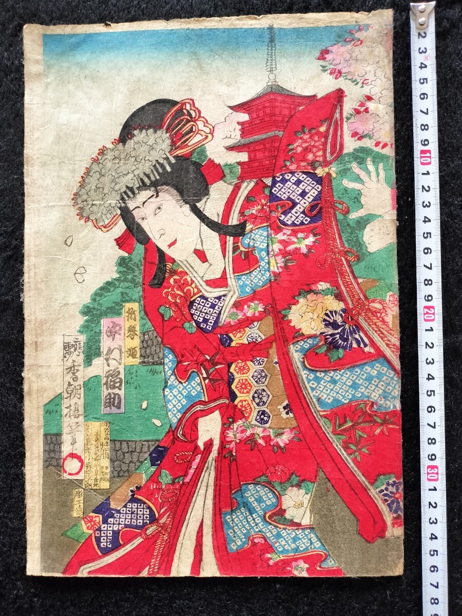 明治期/真作 歌川国貞「増補姻禮袖鏡」本物浮世絵木版画 歌舞伎絵 役者絵 芝居絵 錦絵 大判 拍卖