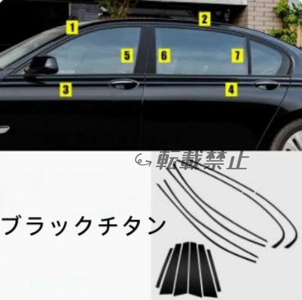 BMW F01/F02/F03/F04用 サイド ウィンドウ トリム 保護 パーツ 左右14ピース拍卖