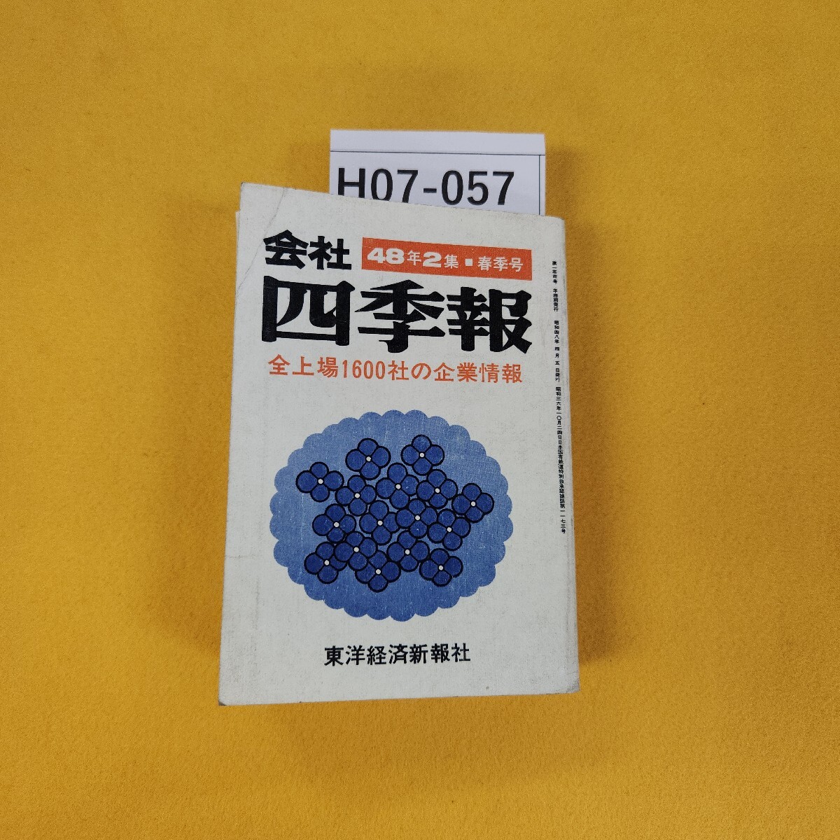 H07-057 会社四季報 1948年2集春季号 全上場1600社の企業情報 東洋経済新報社 テープ補修あり。角破れ傷汚れ折れ多数あり。拍卖