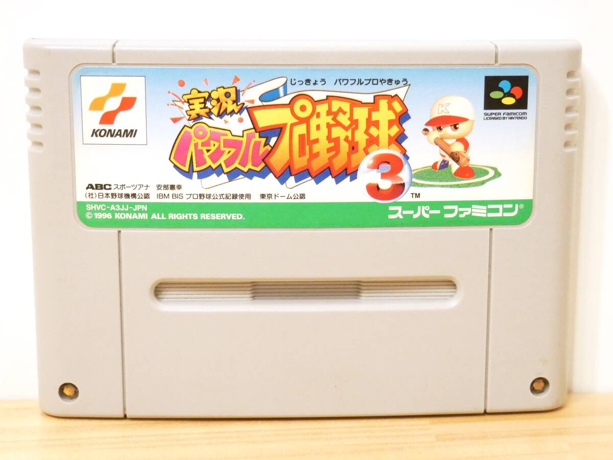 ■コナミ◇SFC/スーパーファミコンソフト☆実況 パワフルプロ野球3【端子清掃/動作確認済み】■拍卖