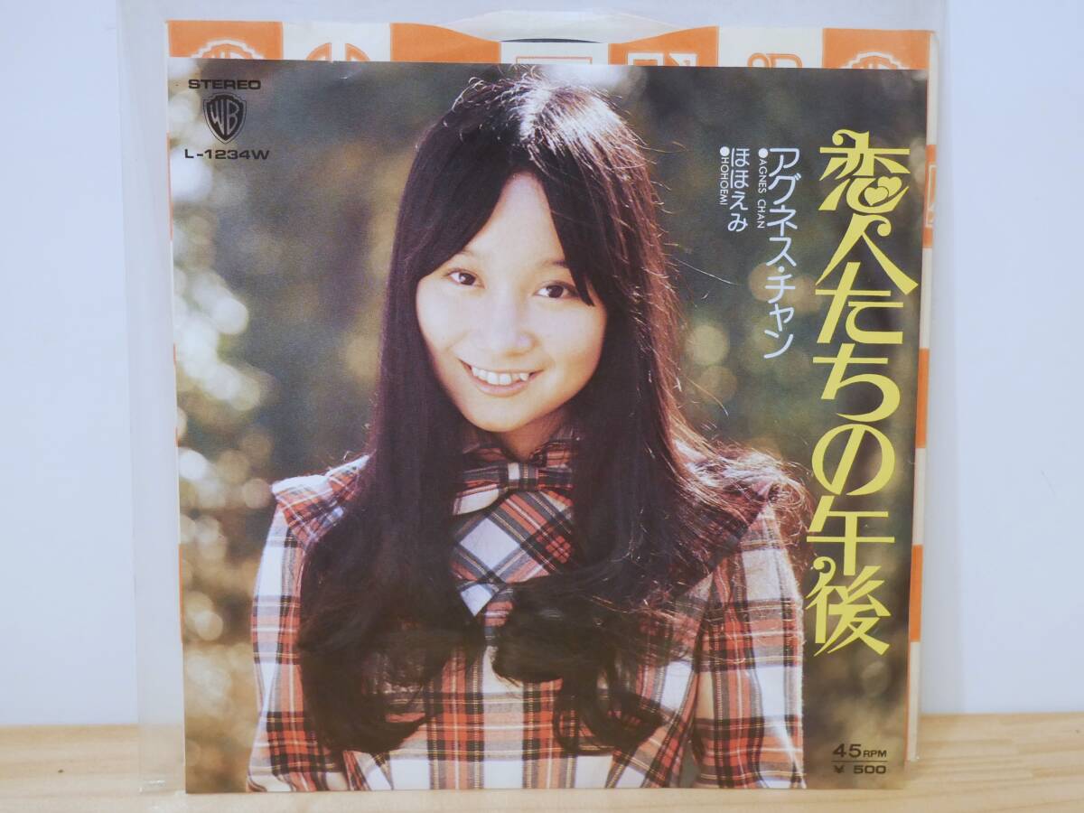 ■EP盤◇アグネス・チャン☆恋人たちの午後/ほほえみ■拍卖