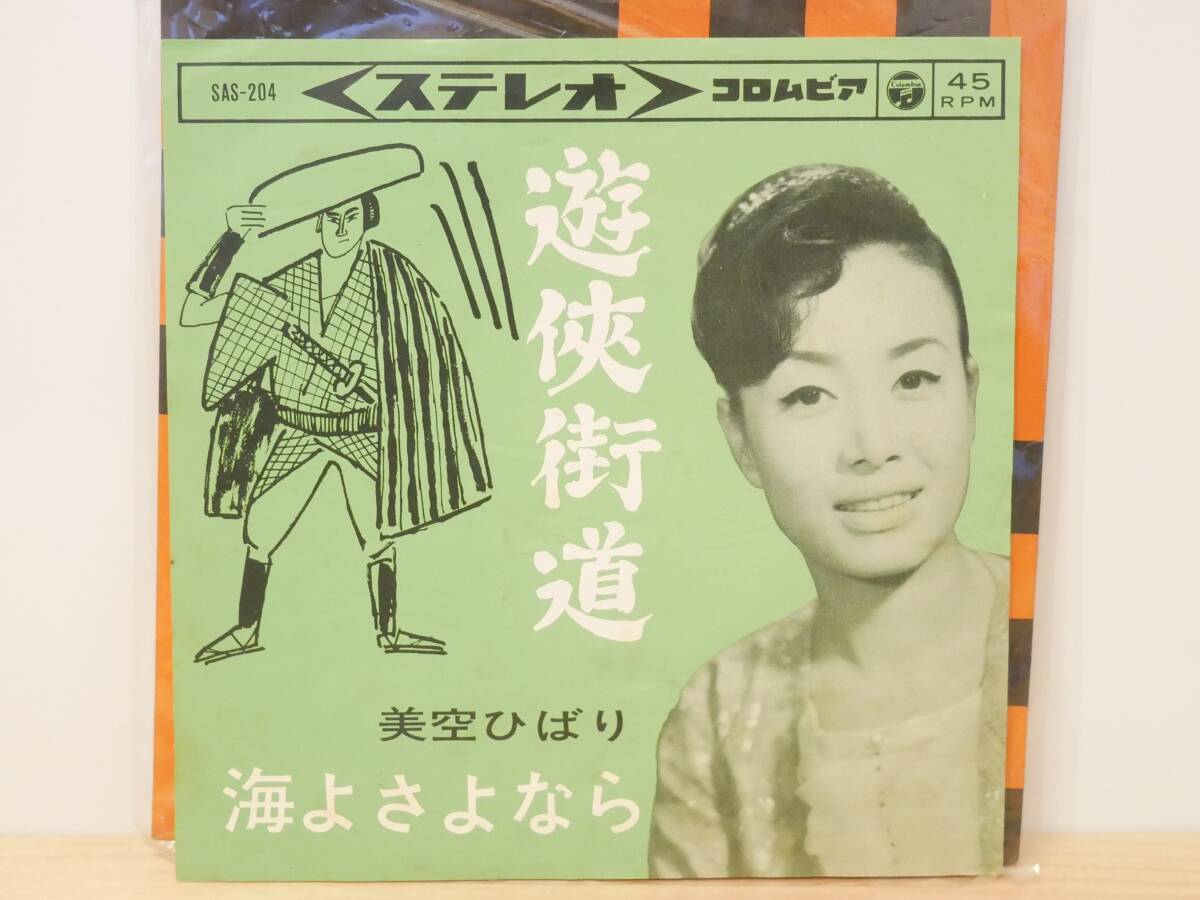 ■EP盤◇美空ひばり☆遊侠街道/海よさよなら■拍卖