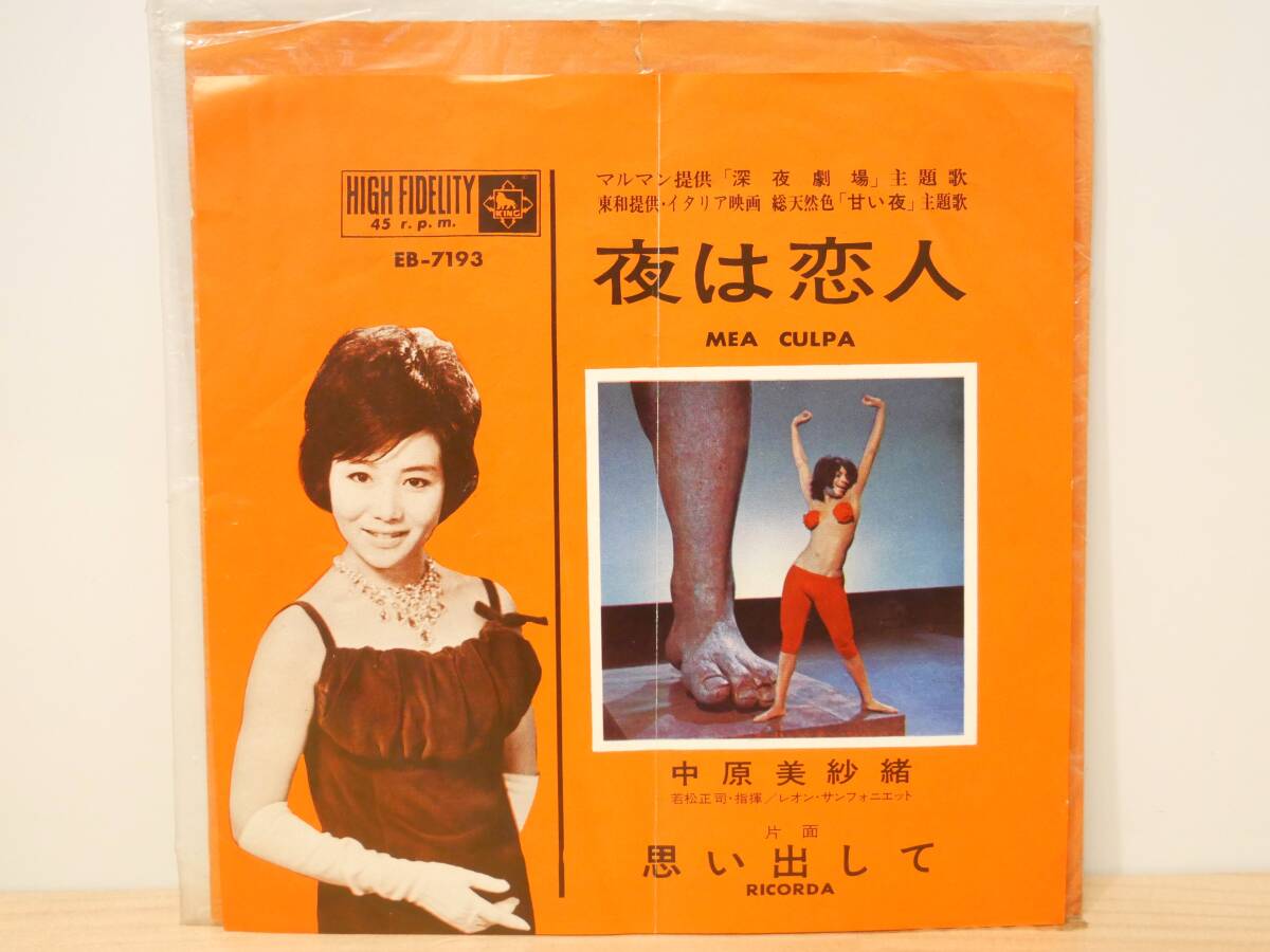 ■EP盤◇中原美紗緒☆夜は恋人/思い出して■拍卖
