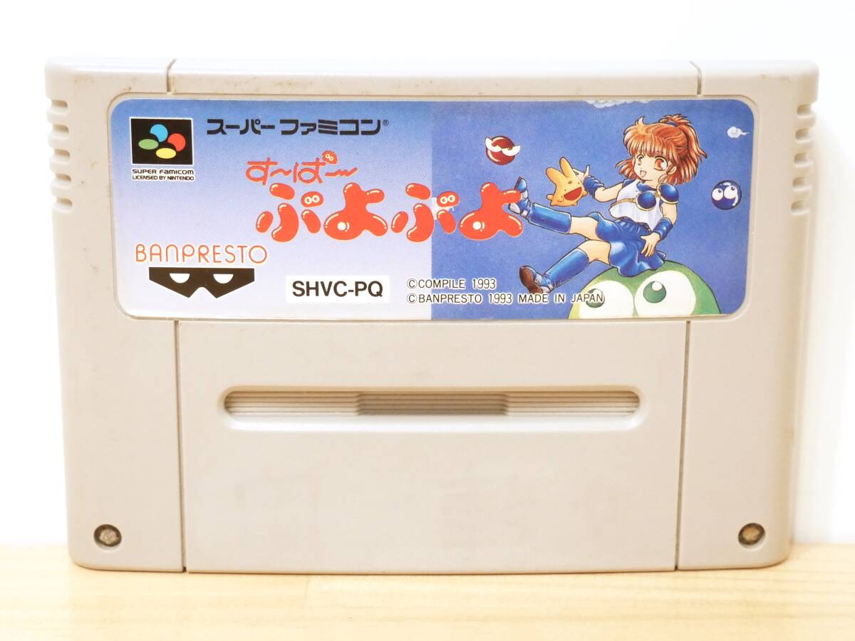 ■バンプレスト◇SFC/スーパーファミコンソフト☆すーぱー ぷよぷよ【端子清掃/動作確認済み】■3拍卖