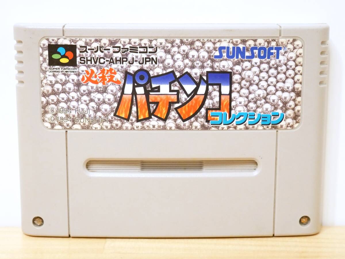 ■サンソフト◇SFC/スーパーファミコンソフト☆必殺 パチンコ コレクション【端子清掃/動作確認済み】■拍卖