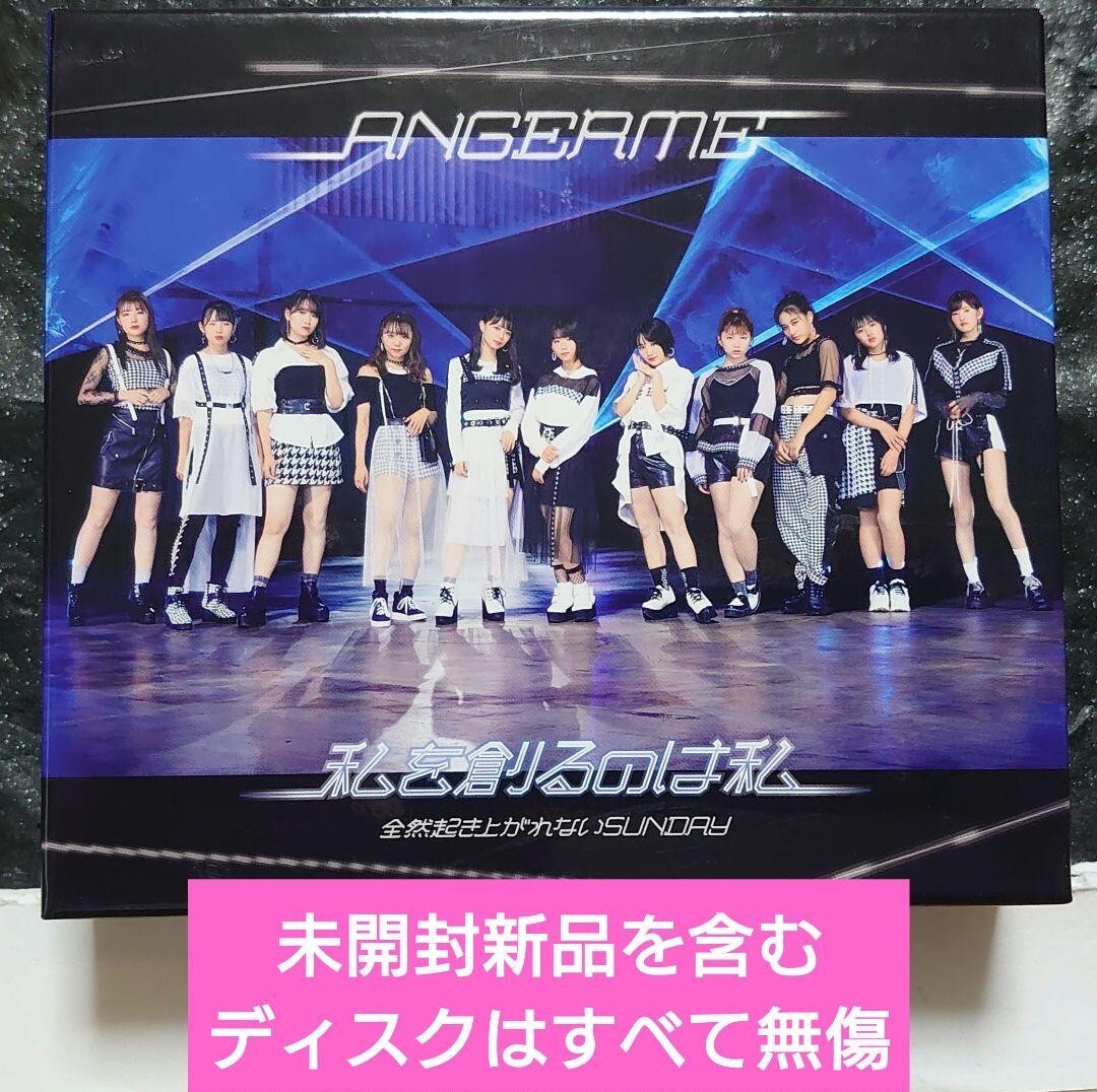ANGERME「私を創るのは私,全然起き上がれないSUNDAY」スペシャルBOX拍卖