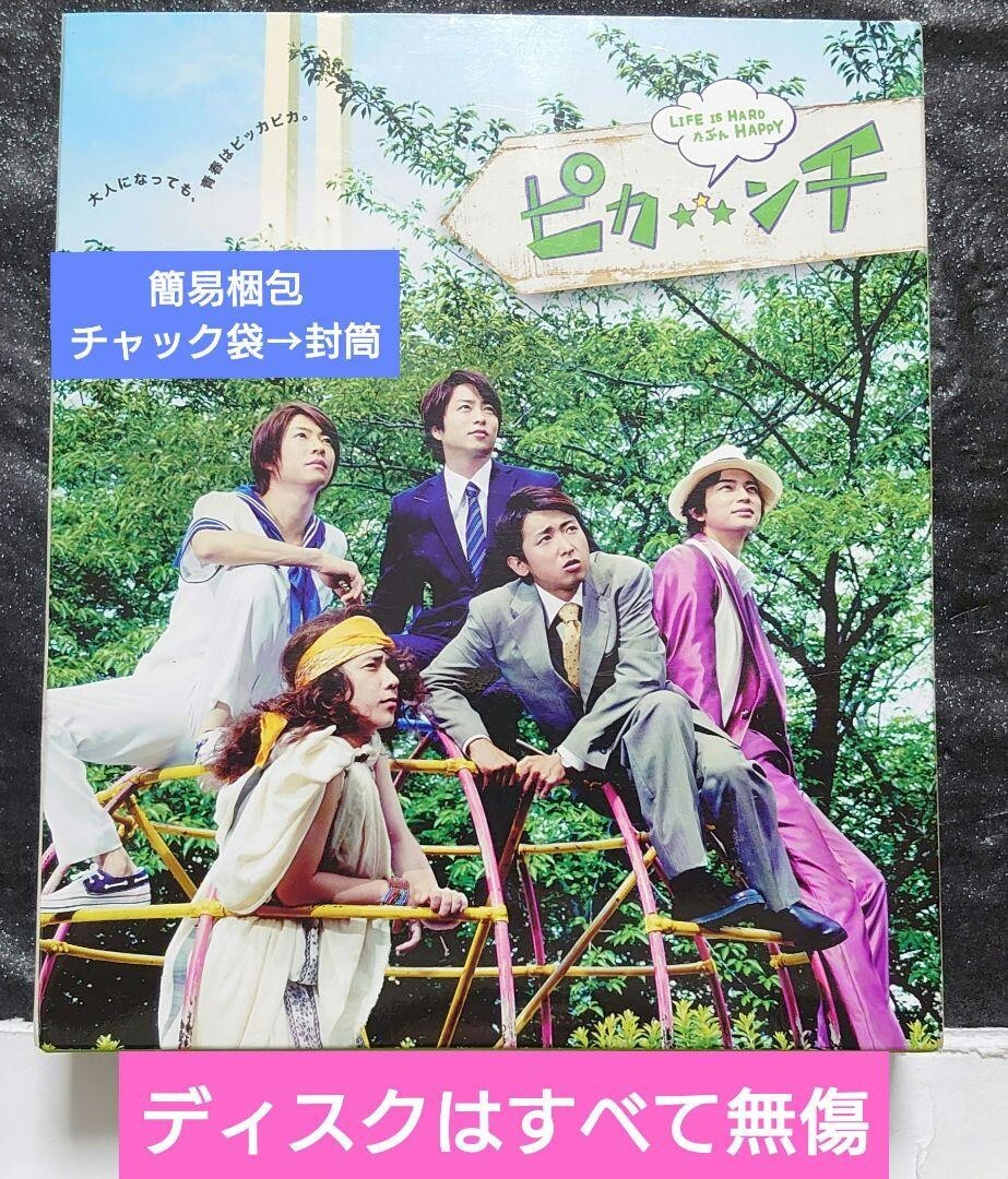 嵐「ピカ☆ンチ」Blu-ray 簡易梱包拍卖