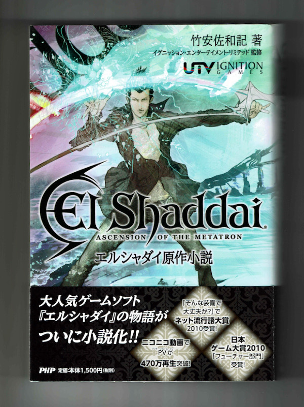 【エルシャダイ原作小説・帯付】竹安佐和記拍卖