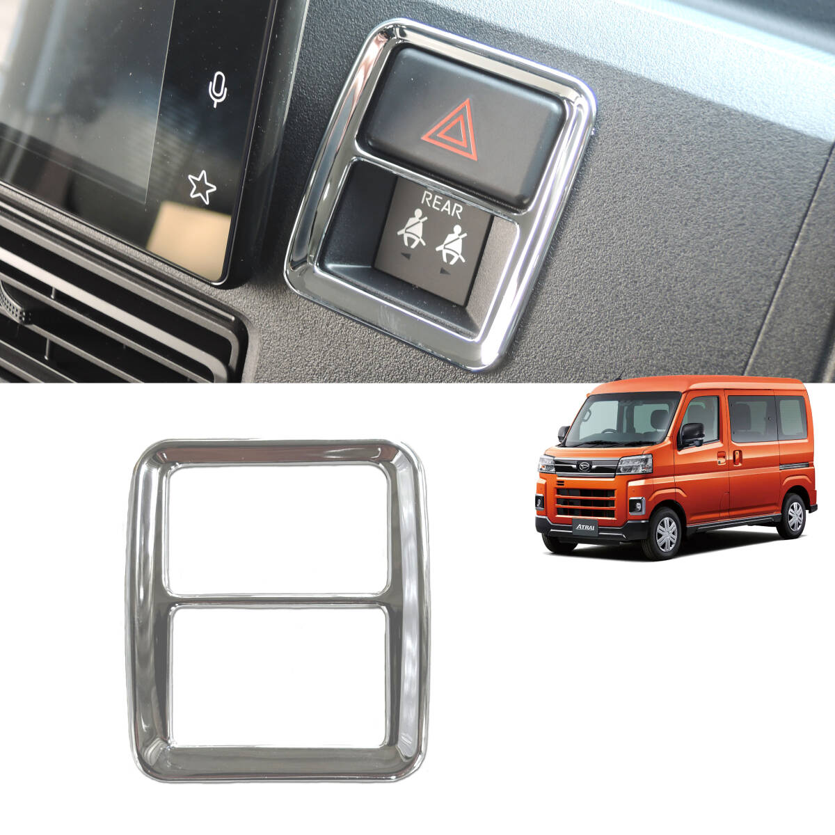スピード発送 700系 アトレー ハイゼットカーゴ ハザードスイッチ メッキカバー メッキパネル ドレスアップ 内装カスタム 【D4607A】拍卖