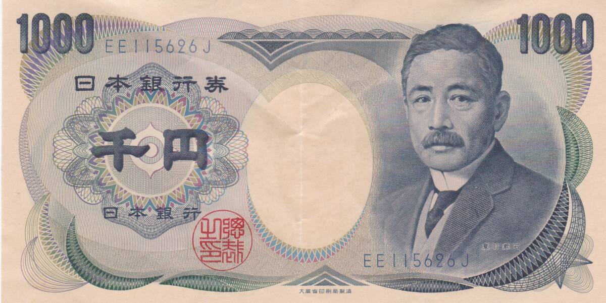 ★夏目漱石 1000円札大蔵青色2桁 並品★拍卖