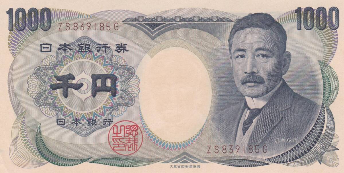 ★夏目漱石 1000円札大蔵褐色2桁★拍卖