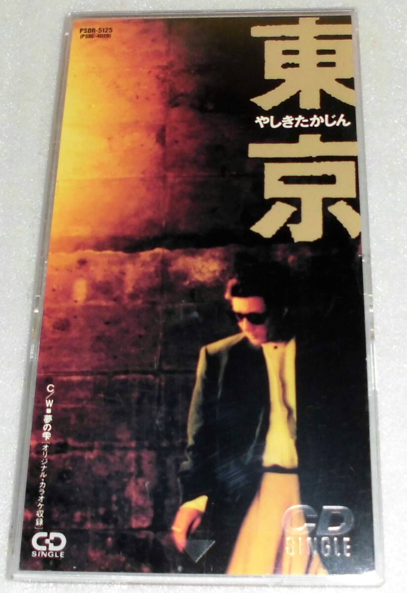 S9 やしきたかじん 東京 / 夢の雫 ケース入り拍卖