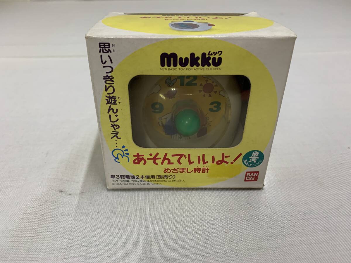 Mukku ムック 遊んでいいよ!目覚まし時計 思いっきり遊んじゃえ・・・BANDAI拍卖