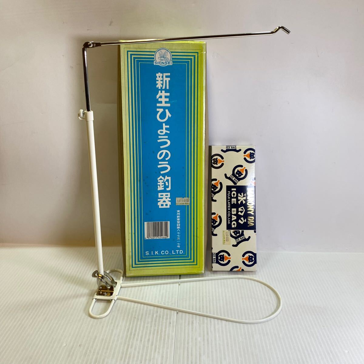 SHINSEI 新生ひょうのう釣器 折りたたみ 氷嚢 レトロ 古道具 古雑貨 当時物 コレクション 拍卖