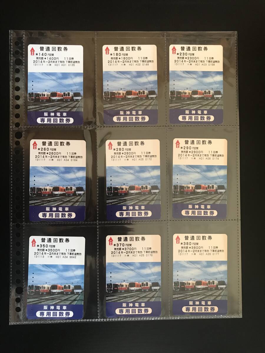 阪神電鉄回数券使用済みカード(ほぼ全区間、全区間あり)計27枚+おまけポートライナー/六甲ライナー共通仕様、使用済み回数券2枚 送料無料拍卖