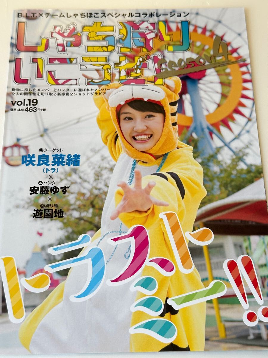 B.L.T.×チームしゃちほこ「しゃち狩りいこうぜ!」vol.19(冊子のみ)TEAM SHACHI拍卖