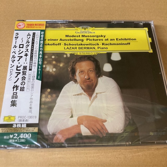 未開封 タワーレコード限定 ラザール・ベルマン 展覧会の絵, 他~ロシア・ピアノ作品集 3枚組 PROC-1307/9 拍卖