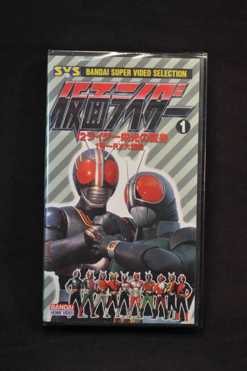 新品 購入時の状態 バンダイ 仮面ライダー 1 ホームビデオ 12ライダーの栄光の変身拍卖