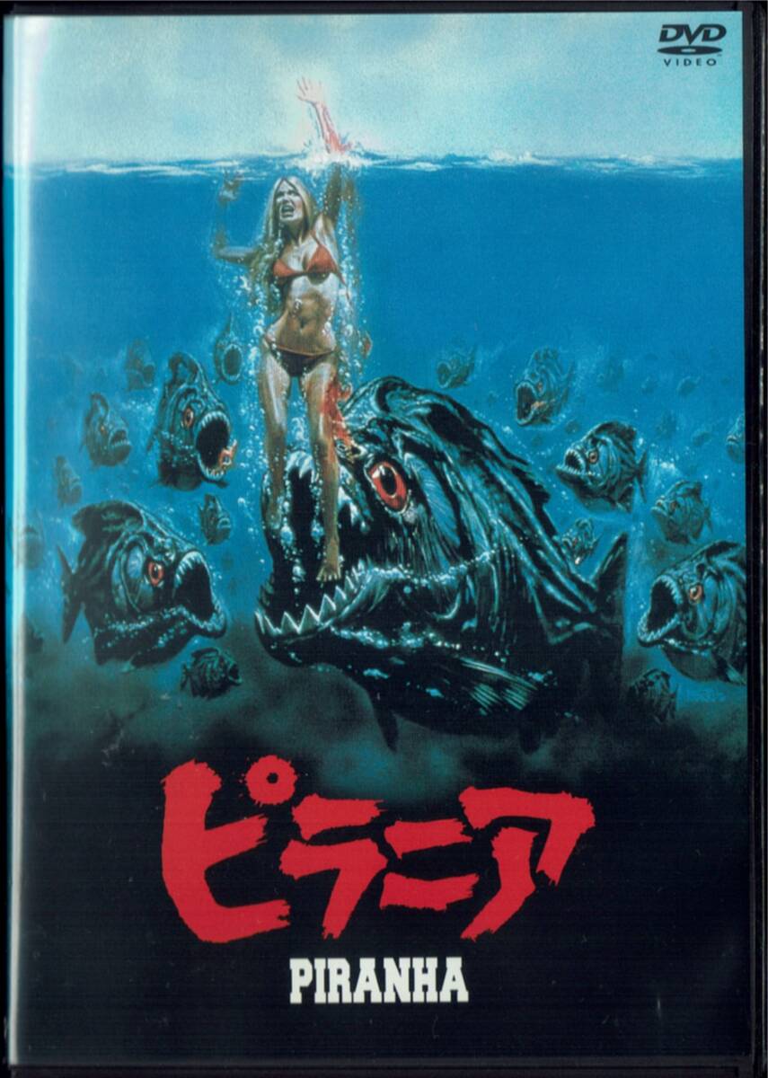 ピラニア 製作総指揮:ロジャー・コーマン 監督:ジョー・ダンテ 字幕 1978年拍卖