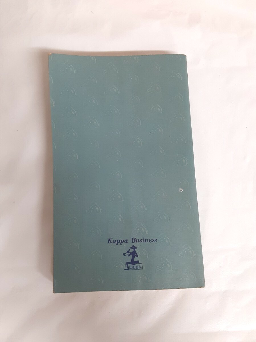 ☆民法入門☆金と女で失敗しないために☆佐賀潜☆光文社☆ライト☆法律☆カッパビジネス☆拍卖