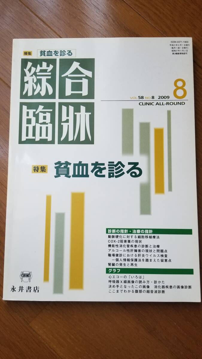 綜合臨牀 貧血を診る拍卖