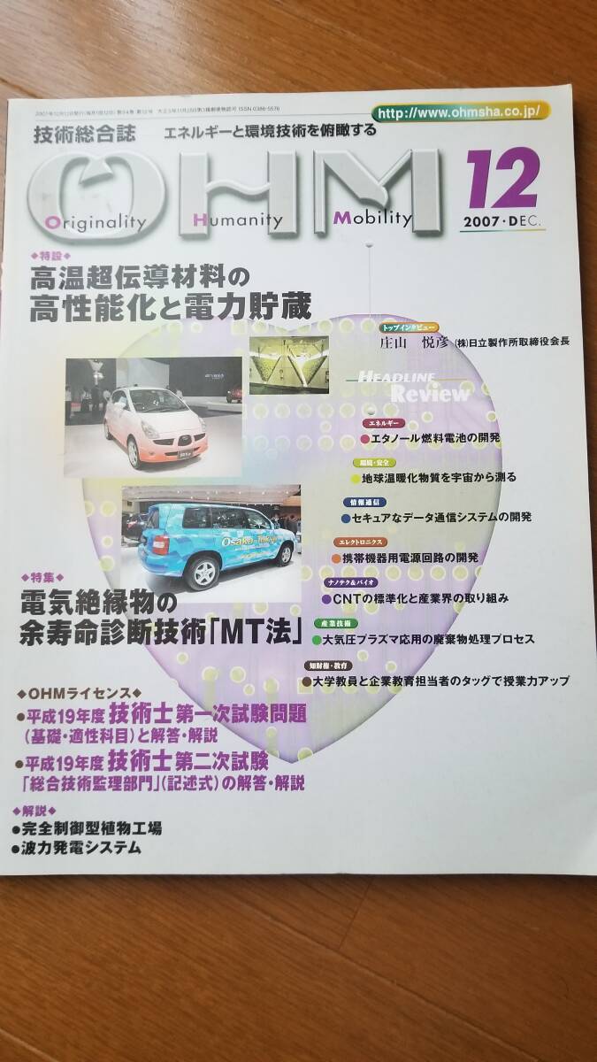 OHM 技術総合誌 オーム 2007/12拍卖