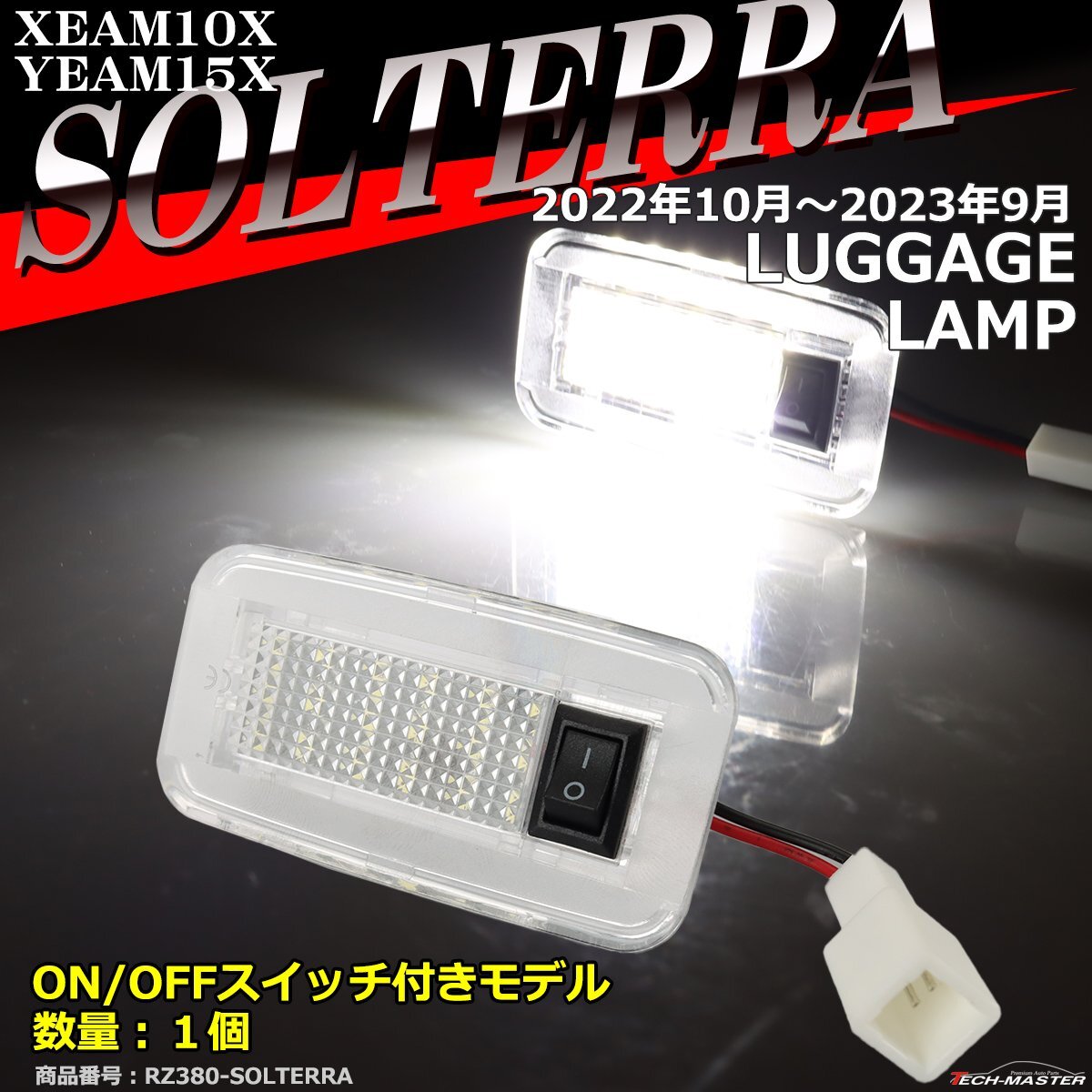 ソルテラ ラゲッジランプ ルームランプ XEAM10X YEAM15X スバル RZ380-18拍卖