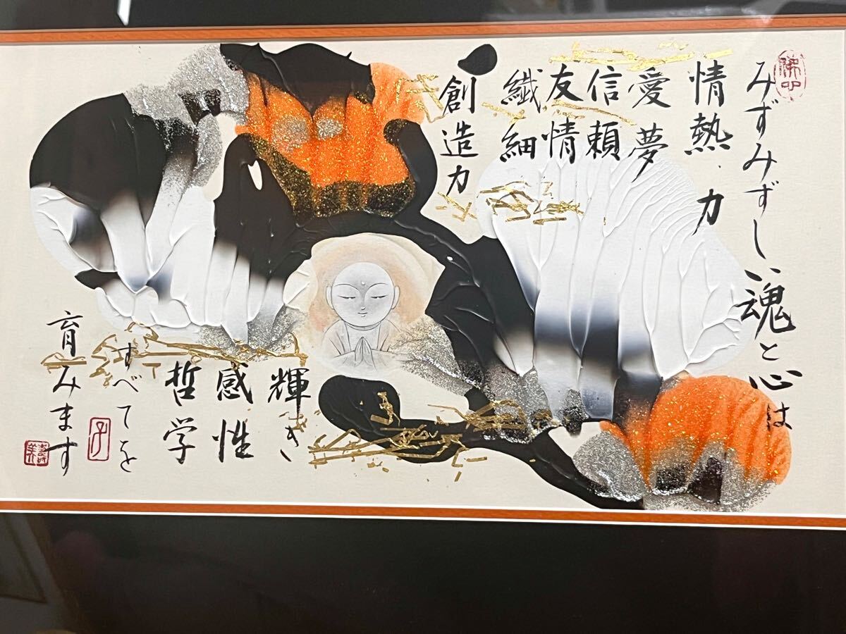 ☆ 丸山寿美 直筆画『 お地蔵様 〜みずみずしい魂と心は… 』 A 額装箱付 仏教美術 有名百貨店個展多数出品 真作保証拍卖