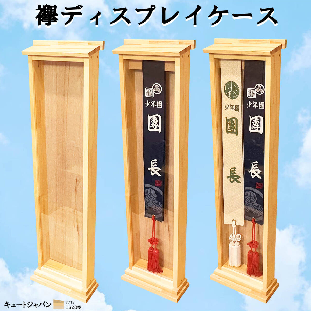 送料無料【記念品・贈答品に】襷ケース襷 タスキ ディスプレイケース たすき 襷額 襷飾り 襷収納 神輿 だんじり 祭り 駅伝拍卖