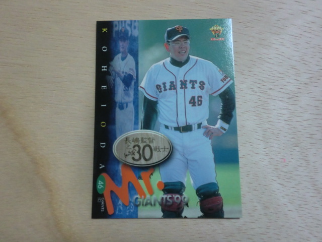 BBM 1999 G68 30戦士 小田幸平 長嶋茂雄拍卖