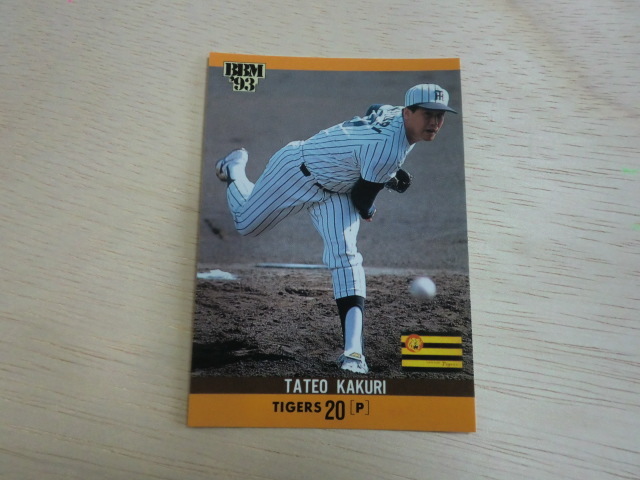 BBM 1993 No.341 郭李建夫拍卖