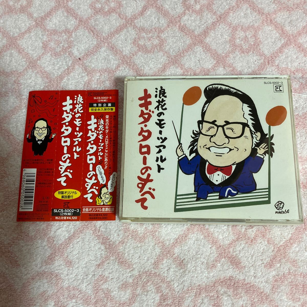 n 3209 浪花のモーツァルト キダタローのすべて CD 2枚組拍卖