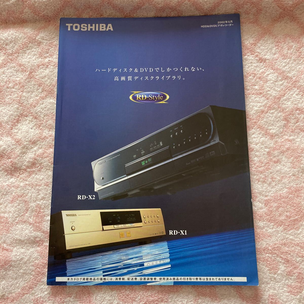 n 3422 TOSHIBA 東芝  RD-X1/RD-X2 カタログ 2002年5月 当時物拍卖