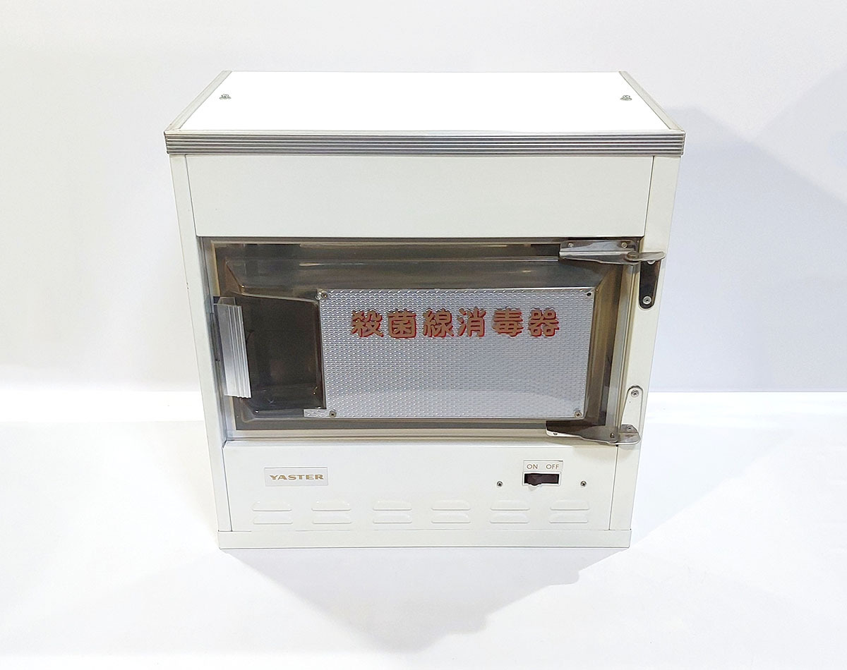 YASTER ヤスター 殺菌線消毒器 店舗/自宅 殺菌/消毒/ボックス/理容/美容/保管庫 中古 ya1895拍卖