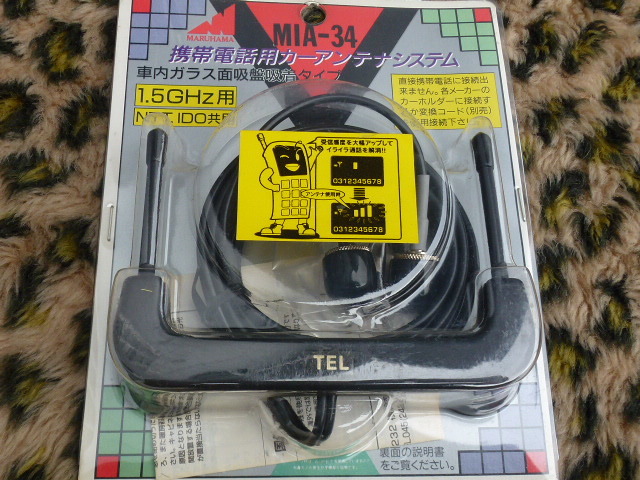 【当時物!】車内 携帯電話アンテナ センチュリー VG40 VG45 GZG50 旧車 GX71 マークⅡ ハイソ VIP ビップ 街道レーザー Y30 グロリア拍卖