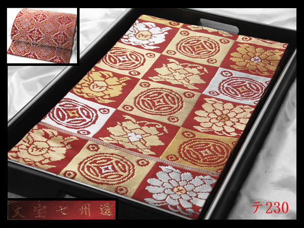 蔵【テ230】西陣逸品 遠州七宝文 紅海老茶色地 気品豊かに 正絹純金糸両面六通高級美術袋帯 ◇検◇簪着物名古屋帯和装小物帯締め拍卖