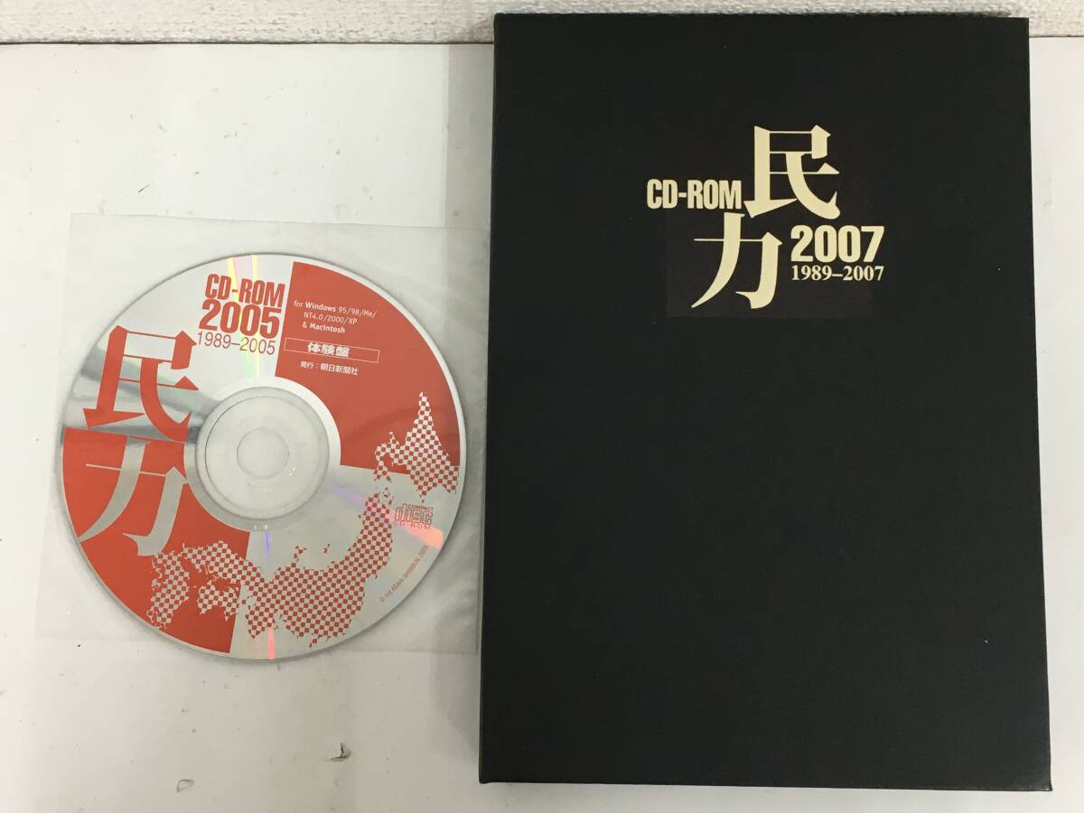 ●○G281 民力 1989-2007 CD-ROM + 民力 2005 CD-ROM ディスクのみ○●拍卖