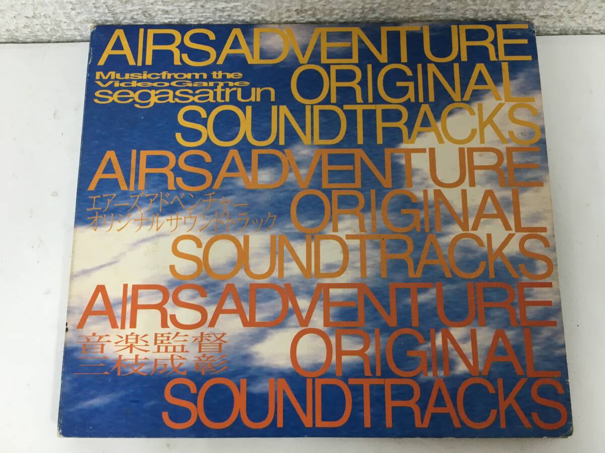 ●○G285 CD AIRSADVENTURE エアーズアドベンチャー オリジナルサウンドトラック 音楽監修 三枝成彰○●拍卖